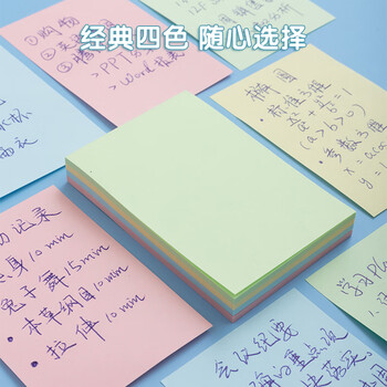 晨光(M&G)文具100张多彩便利贴 粘性便签纸留言贴 76*51mm记事贴优事贴便签本子 1本YS-09