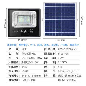 贝工 太阳能LED投光灯 免布线户外照明灯 60W BG-TSO1B-60W