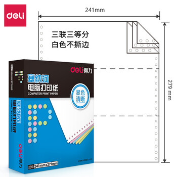得力（deli）塞纳河系列打印纸 复印纸 可撕边打印纸 1000页/盒 三联【1/3白色不撕边】