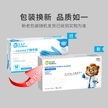 塞莫诗一次性丁腈手套 弹性贴手防水耐污 清洁100只/盒 蓝色 大号L码