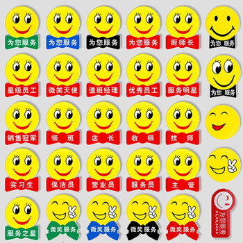 者也 卡通可爱圆形笑脸工牌 亚克力胸牌微笑胸牌银行酒店员工号牌 微笑服务（红）