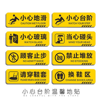 者也 斜纹标识贴 温馨提示PVC标识牌防滑耐磨墙贴地贴 提示牌警示牌贴纸 10×30cm 小心玻璃（10张起订）
