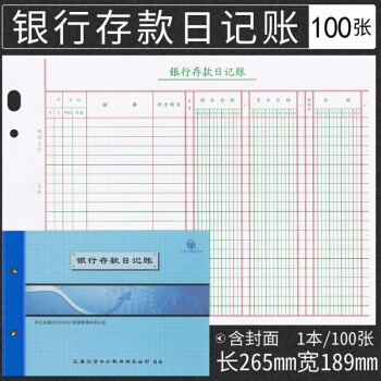 16k银行存款日记账1本含封面
