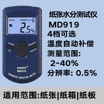 欣宝md917水分检测仪器墙面湿度水份仪混凝土湿度水分计墙体墙面毛胚