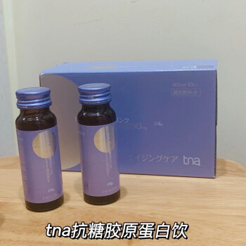 可查防伪日本tna抗糖饮抗糖胶原蛋白三合一鲑鱼子两盒装20瓶