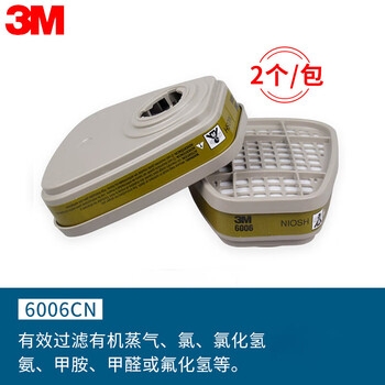 3M  6006CN 滤毒盒有机蒸气氯化氢氟化氢 多功能滤盒定做 1对