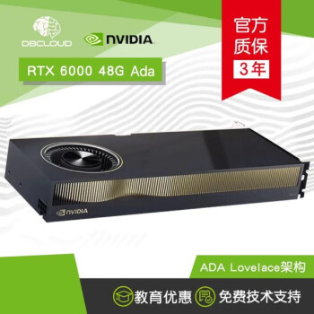 深脑云 英伟达 NVIDIA RTX6000 Ada 48G人工智能科研AI科学运算深度学习显卡 RTX 6000 Ada 48G图片