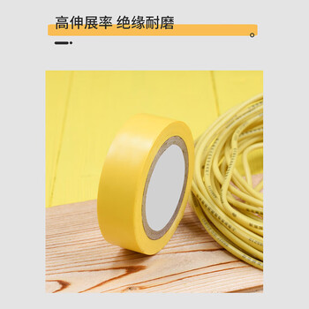 飞尔（FLYER）PVC胶布 耐磨阻燃耐高温胶带 绝缘胶带 黄色 宽18mm×长10m×厚0.13mm