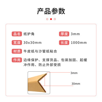 飞尔（FLYER）纸质护角条 包角护角板纸箱包装打包保护条 修护墙角防撞保护边条【30x30x3x1000mm】1000根