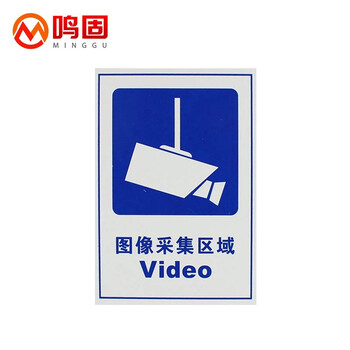 鸣固 图像采集标识牌 中英文图示版指示牌贴纸 pvc不干胶 图像采集区域5个装 15*20cm
