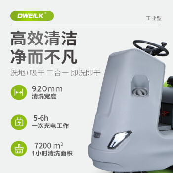 德威莱克DW950BT锂电版驾驶式洗地机全自动拖地机工业工厂仓库大型电动洗地机商用