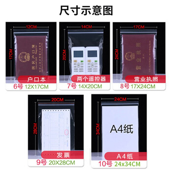 心织 食品自封袋100只  10号24*34cm保鲜加厚密封袋 防水PE透明A4纸收纳袋封口袋密实袋 塑封袋
