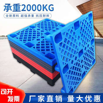 访客 FK 货架托盘叉车托盘货架托盘网格九脚塑料防潮板物流垫仓板长方形塑料卡板【全新料】1000*800*140