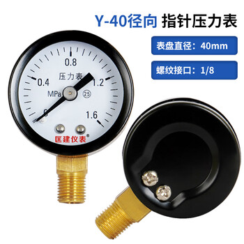 匡建仪表（CONJANT）Y-40径向 指针式 水压表油压表气压表 表盘直径40mm 0-1.6MPa