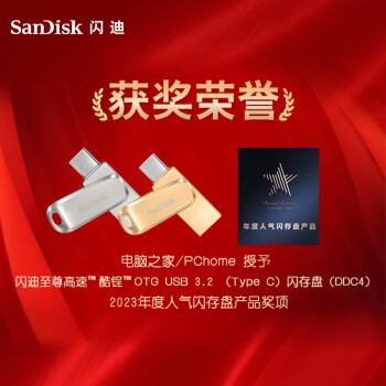 闪迪（SanDisk）128GB Type-C USB3.2 手机U盘DDC4 读速高达400MB/s 自动备份 手机电脑两用 金属双接口大容量优盘