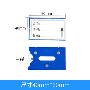 时通 货架信息磁性标签材料卡货架标识牌仓库物料 强磁40*60mm三磁