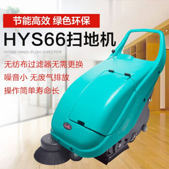 超宝（CHAOBAO） 超宝手推式洗地机 扫地机道路清扫机 大型机械清洗机HYS66