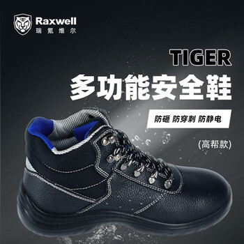 Raxwell Tiger-V劳保鞋安全鞋 防砸防刺穿防静电中帮41码 RW3118