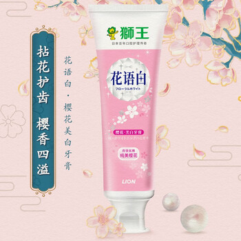 狮王（Lion）花语白樱花美白牙膏140g 成人牙膏 绵密泡沫 口感舒适 美白牙齿 清新口气