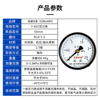 匡建仪表（CONJANT）Y-60Z 压力表 轴向指针式 水压表油压表气压表压力表 表盘直径60mm 0-2.5MPa