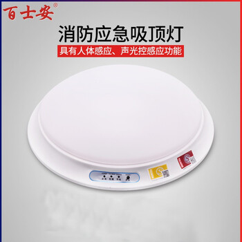 百士安 LED消防应急吸顶灯吸顶照明灯 12W LED人体感应+应急