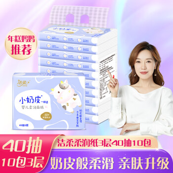 洁柔乳霜纸 Lotion柔润3层40抽*10包 小奶皮保湿纸 婴儿纸巾