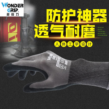 多给力（WonderGrip）舒适型防滑耐磨手套 丁腈涂掌浸胶手套透气WG-502灰色12双L定做