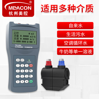 美控（meacon）手持式超声波流量计便携式 水流量计管道外夹外贴式流量计