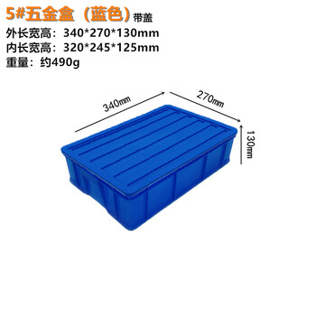 穆运 周转箱塑料长方形螺丝五金工具盒货架收纳盒零件盒 蓝色340*270*130mm带盖