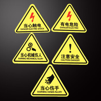 者也（ZYE) 10张PVC不干胶注意安全警示贴20*20CM 当心触电三角警告标志危险标示贴
