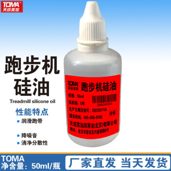 天成美加 TOMA 跑步机硅油 50ml