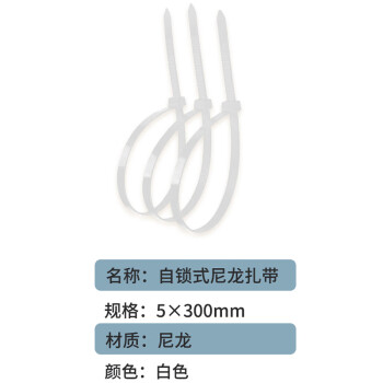 联嘉 尼龙扎带 束线捆绑自锁式扎线 尼龙塑料扎带 宽5mm×长300mm 1包（250根）