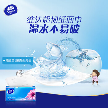 维达（Vinda）抽纸 超韧3层126抽*20包S码 湿水不易破 卫生纸 纸巾 餐巾纸 整箱