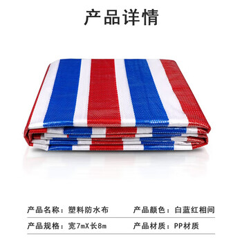 联嘉 彩条布三色塑料布  户外雨棚布遮阳防水防潮装修遮挡7mx8m