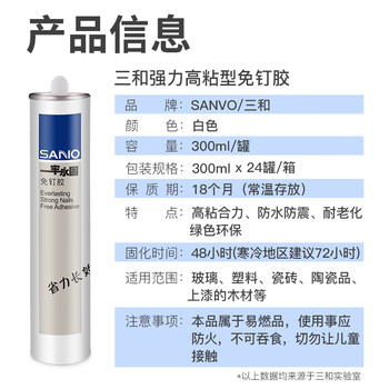 三和 免钉胶 一劳永固 粘墙胶镜子胶白色300ml 