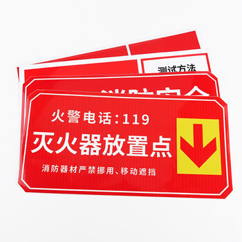 冰禹 BYbp-540 防火标志标贴 消防安全标识牌警示牌 15*30cm 消防安全重点部位