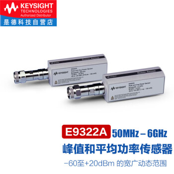 是德科技（KEYSIGHT）E9320系列峰值功率和平均值功率传感器测试仪 E9322A（50MHz-6GHz）（1.5M视频带宽