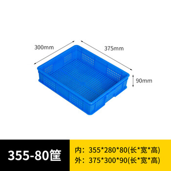 旷尔 长方形塑料筐 蓝色加厚水果筐 蔬菜快递分拣镂 塑胶筐【355-80筐 375×300×90mm】
