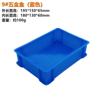 穆运 周转箱塑料长方形螺丝五金工具盒货架收纳盒零件盒 蓝色195*150*65mm