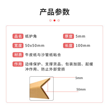 飞尔（FLYER）纸护角 纸包角 护边条物流包装加厚硬防撞角 纸箱护脚 防撞条 【50x50x5x100mm】10000根装