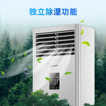 Leader海尔智家出品5匹柜式空调380v五p商用中央空调立式冷暖柜机KFRd-120LW/50BCC13ST 包4米铜管