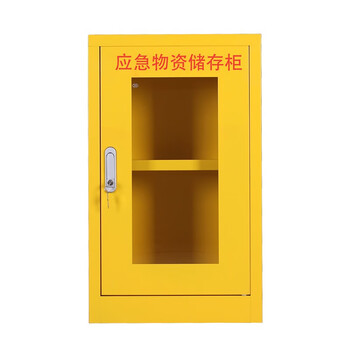 建功立业200408应急物资柜750*450*260mm防汛器材柜防护用品柜黄色