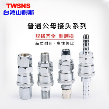 山耐斯（TWSNS）气动快插接头空压机气管C式自锁快速接头 普SM40+PM40外螺纹4分