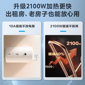 万家乐 50升家用电热水器 2100W速热 加长防电墙 经济节能下潜加热 抗腐耐用小巧易操控D50-H111B