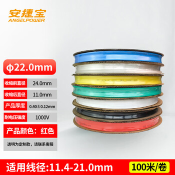 安捷宝Angelpower 红色热缩管1/2/3/4/5/6/8/10/30-60mm收缩管加厚绝缘套管电线保护套 AG-HST22R