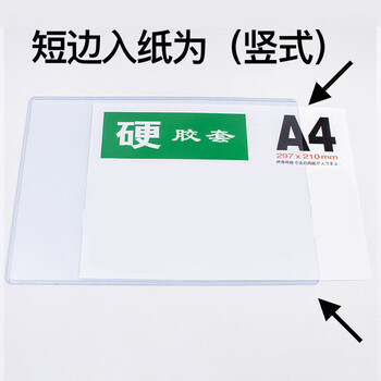 飞尔（FLYER）硬胶套卡套 文具透明框 广告牌文件保护办公用品【A4 竖式 30丝 220x315mm】50个起批