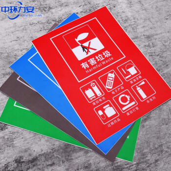 中环力安【B28-20*30cm】垃圾桶分类标识贴纸不可回收厨余干湿有害其他垃圾标志标签提示牌