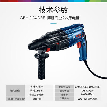 博世（BOSCH）轻型2公斤级电锤电钻电镐多功能冲击钻 GBH 2-24 DRE