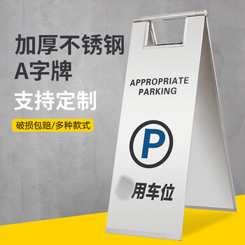 者也 不锈钢A字牌可折叠警示牌地铁酒店停车场告示牌 工作进行中