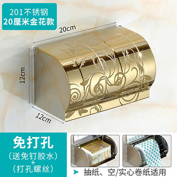 益美得 LSL33309 卫生间纸巾盒免打孔加厚不锈钢厕所抽纸盒 金轮花20cm
